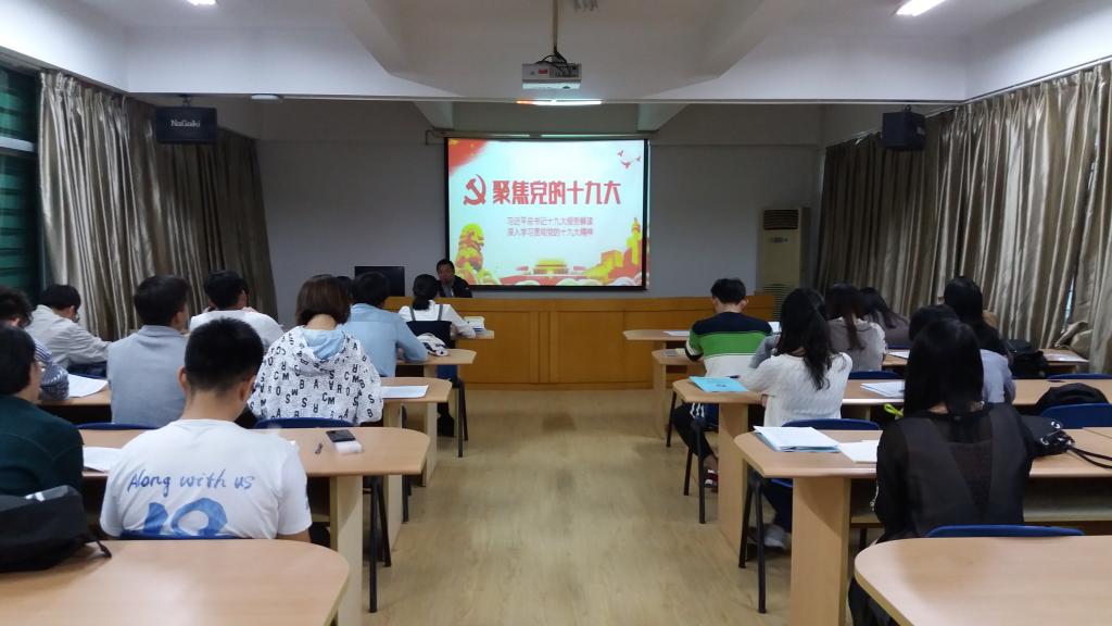 277779193永利学生党员学习十九大精神报告会